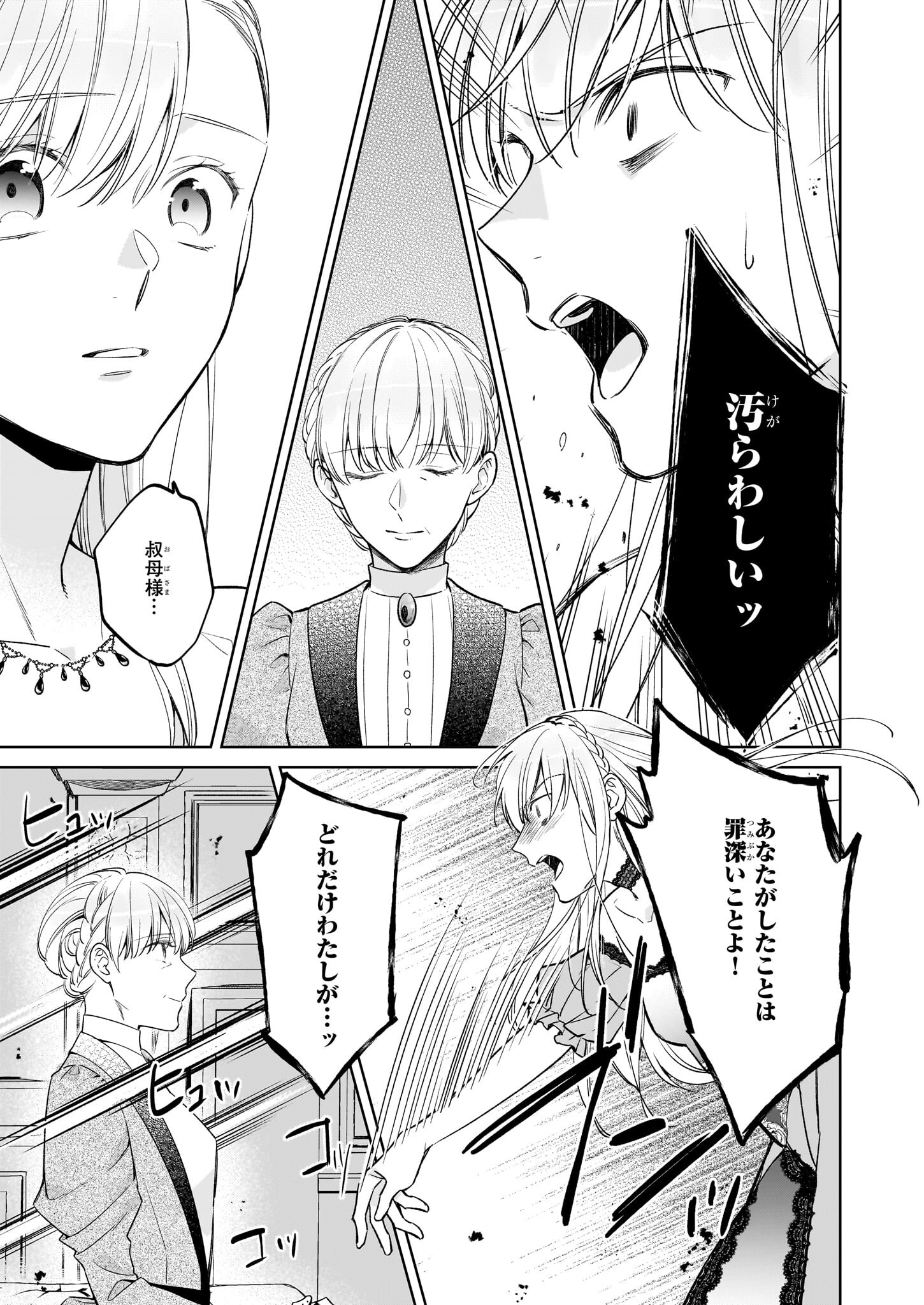 Reijou Elizabeth no Kareinaru Migawari Seikatsu - Chapter 25 - Page 13