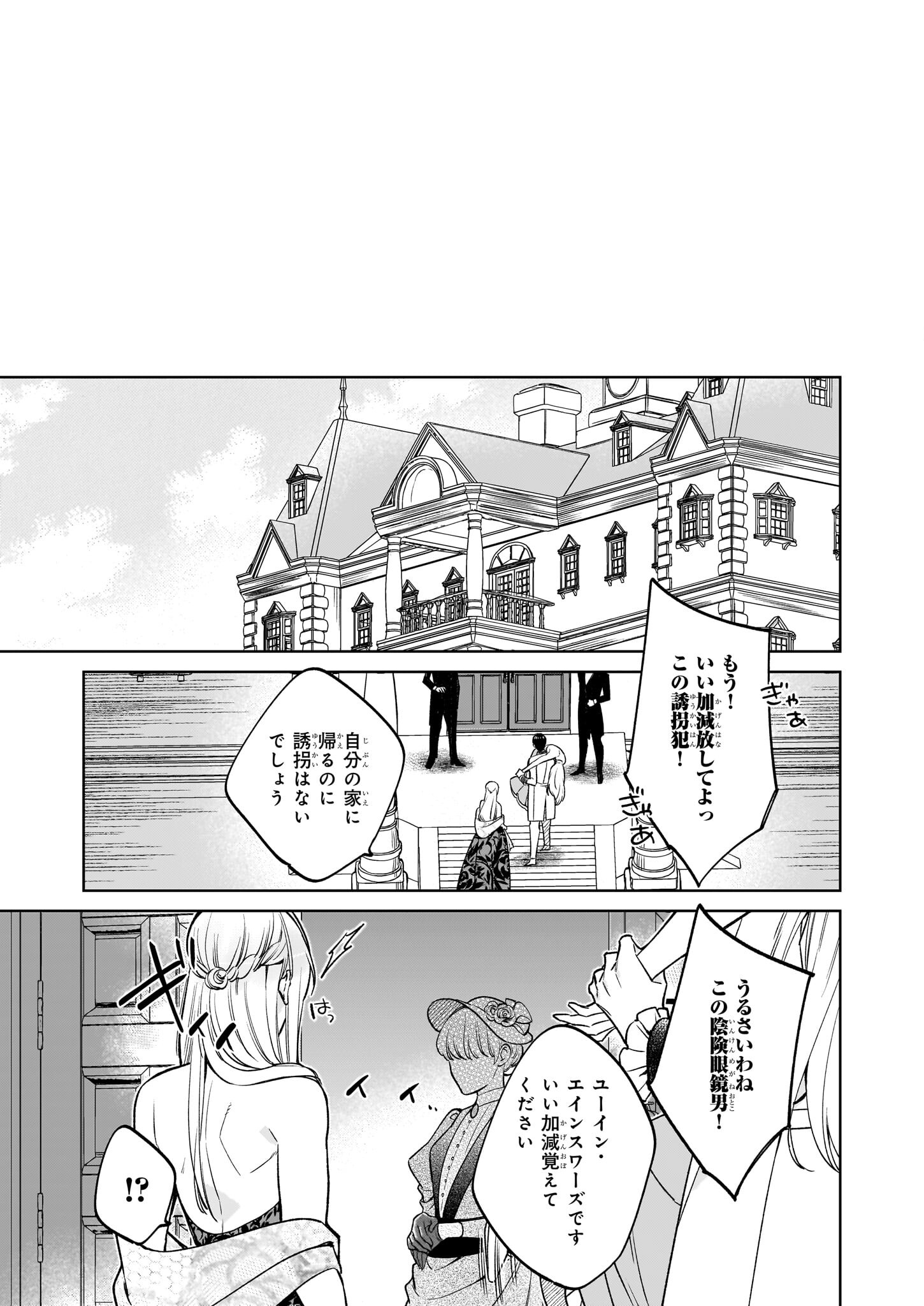 Reijou Elizabeth no Kareinaru Migawari Seikatsu - Chapter 25 - Page 5