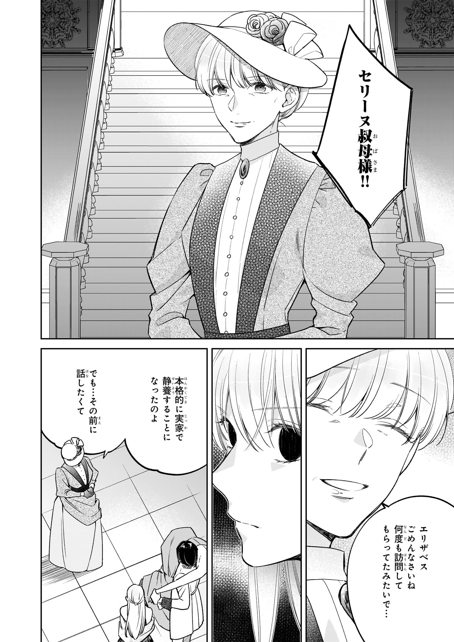 Reijou Elizabeth no Kareinaru Migawari Seikatsu - Chapter 25 - Page 6