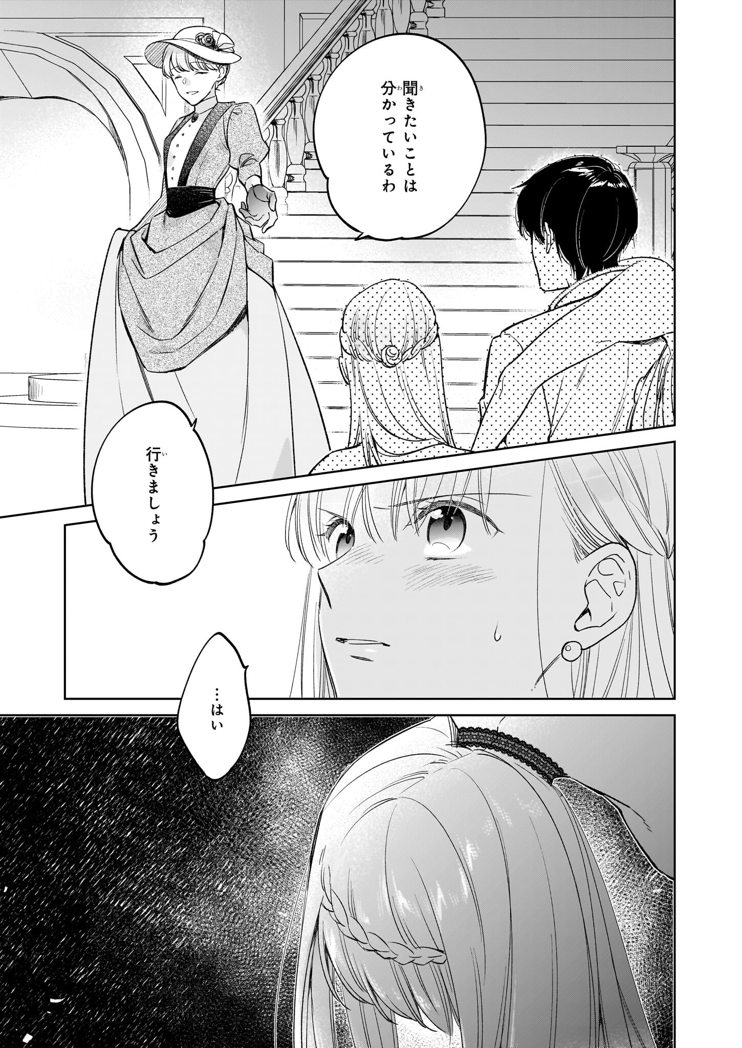 Reijou Elizabeth no Kareinaru Migawari Seikatsu - Chapter 25 - Page 7