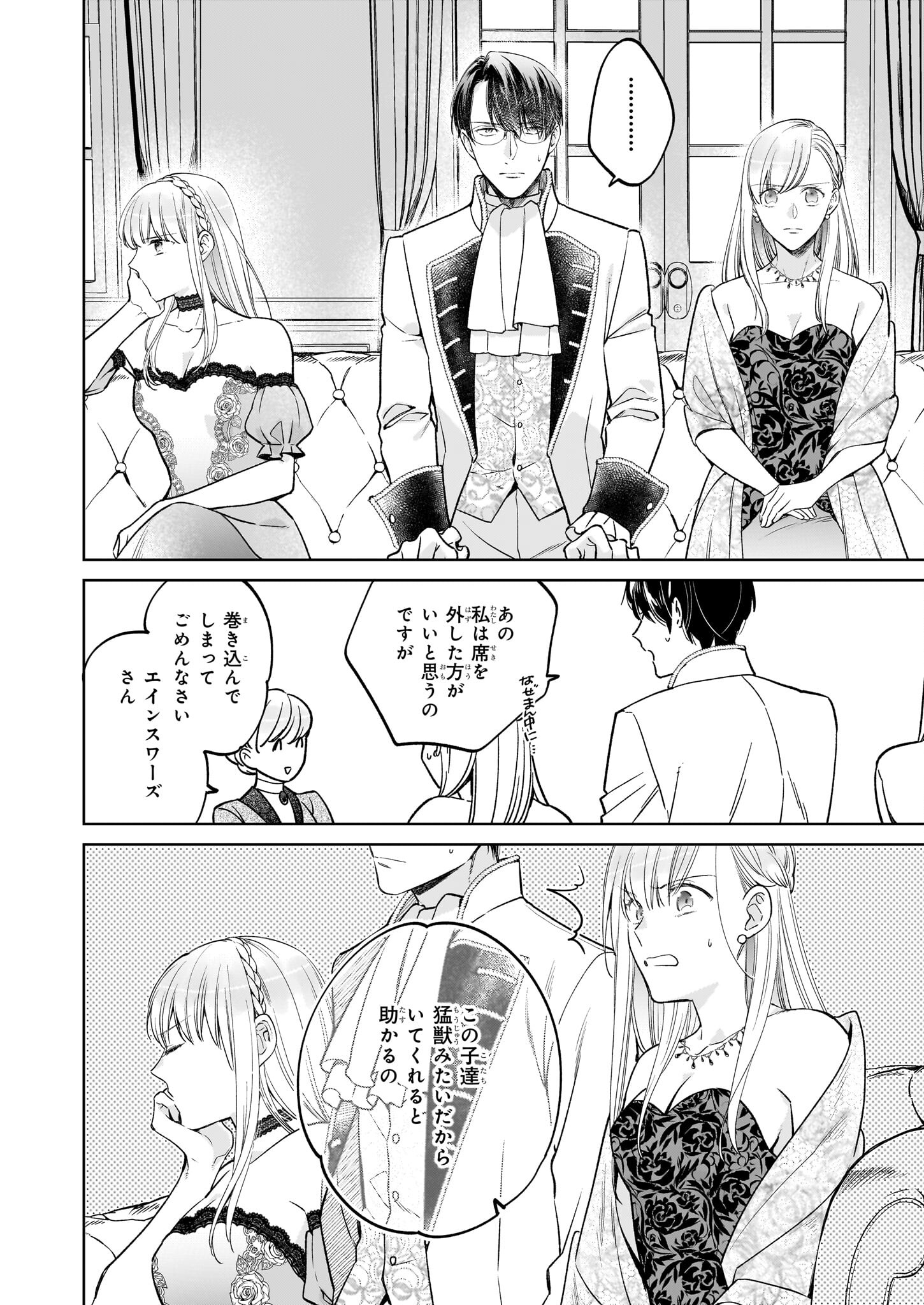 Reijou Elizabeth no Kareinaru Migawari Seikatsu - Chapter 25 - Page 8