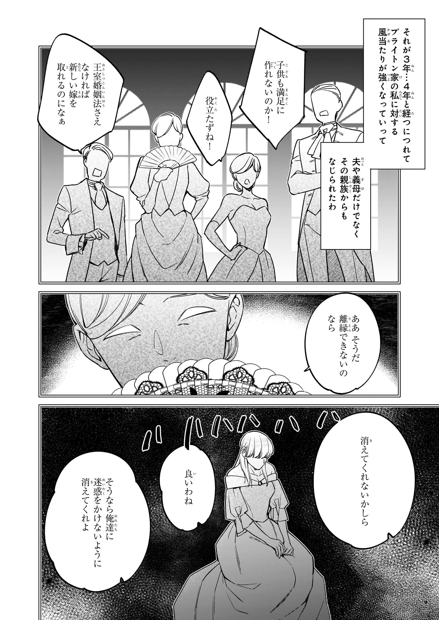 Reijou Elizabeth no Kareinaru Migawari Seikatsu - Chapter 26.1 - Page 2