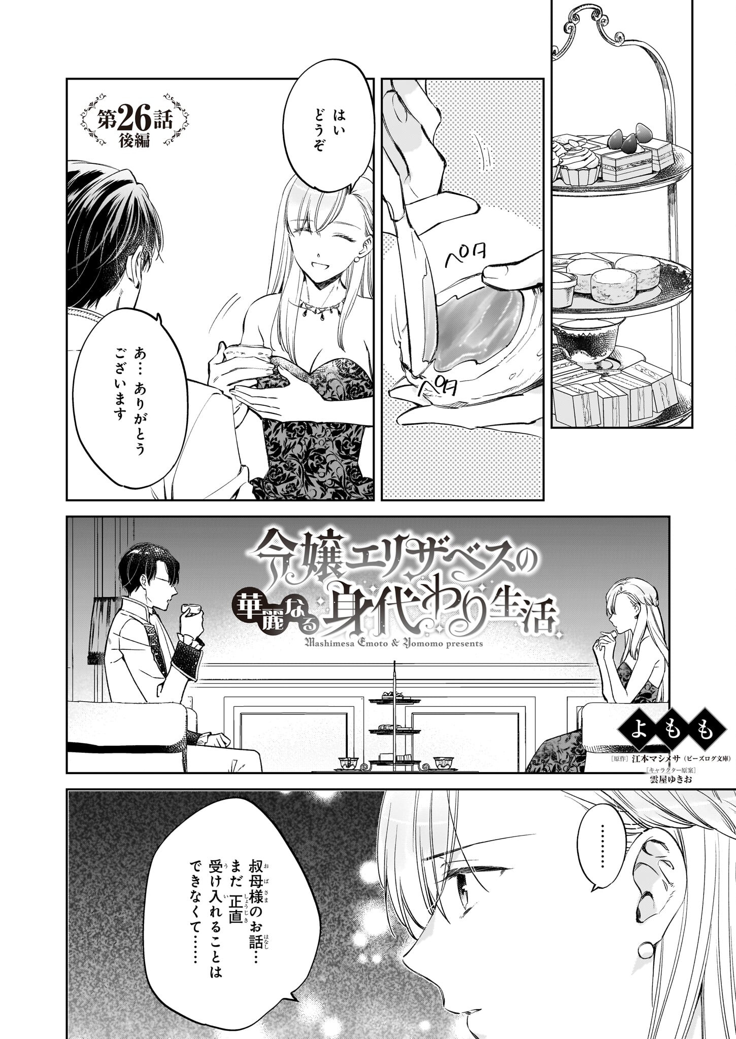 Reijou Elizabeth no Kareinaru Migawari Seikatsu - Chapter 26.2 - Page 1