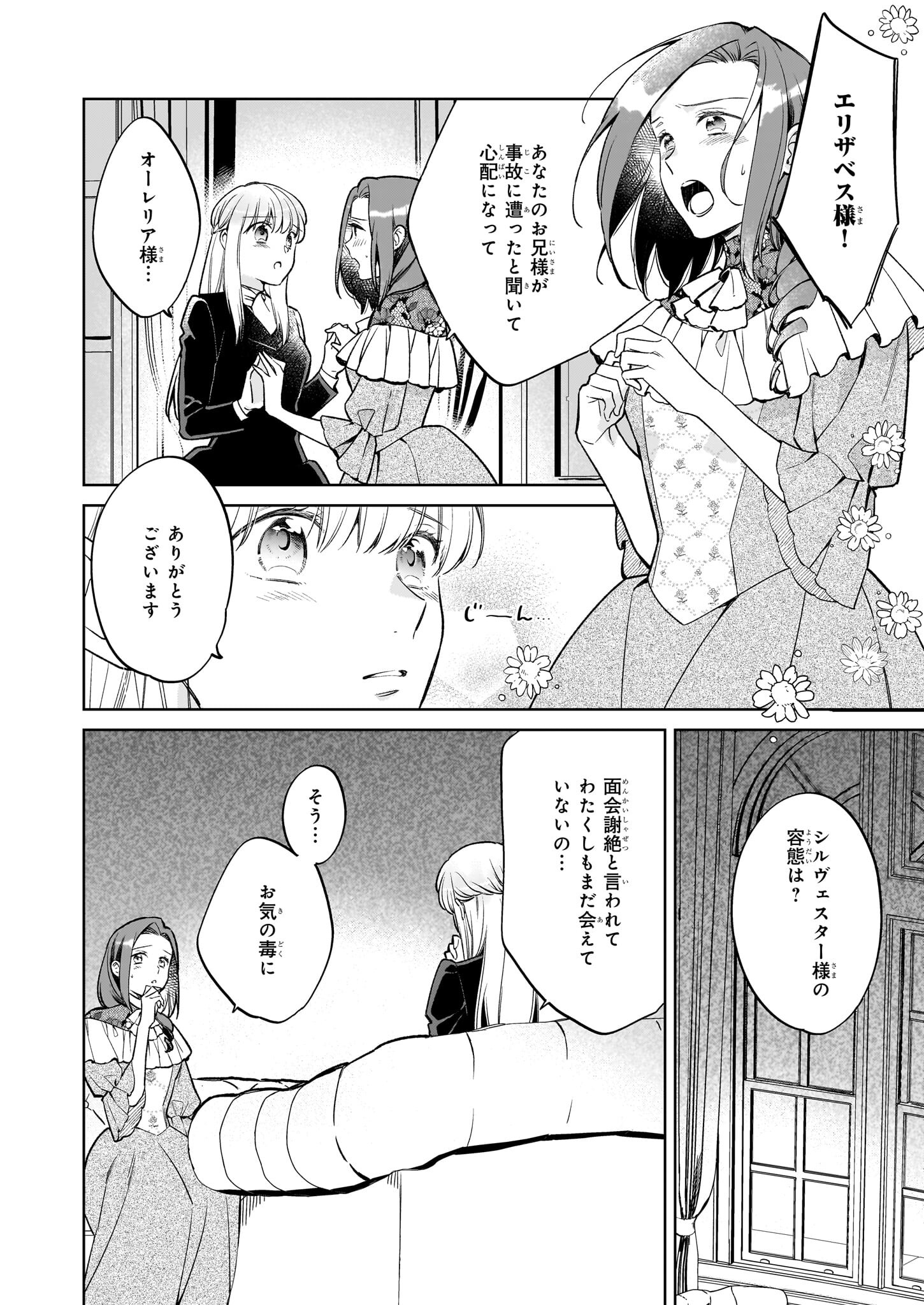 Reijou Elizabeth no Kareinaru Migawari Seikatsu - Chapter 26.2 - Page 11