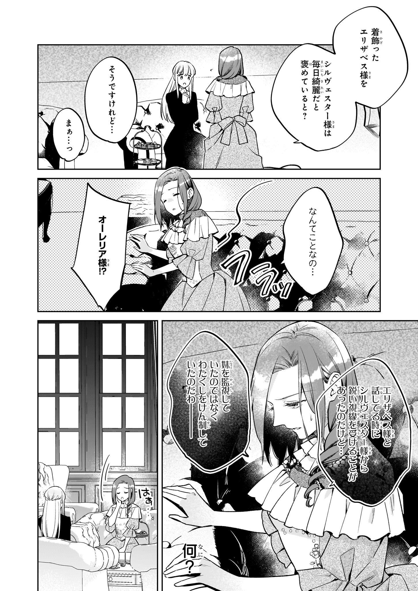 Reijou Elizabeth no Kareinaru Migawari Seikatsu - Chapter 26.2 - Page 13