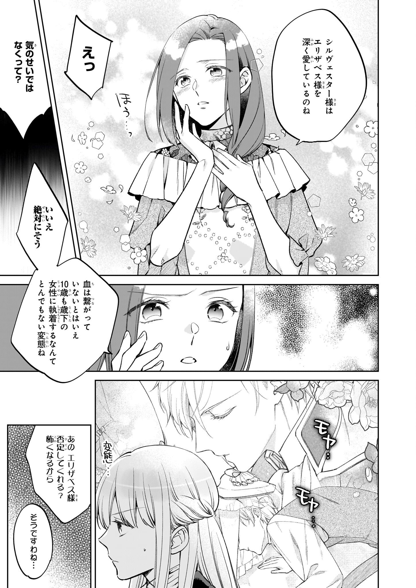 Reijou Elizabeth no Kareinaru Migawari Seikatsu - Chapter 26.2 - Page 14