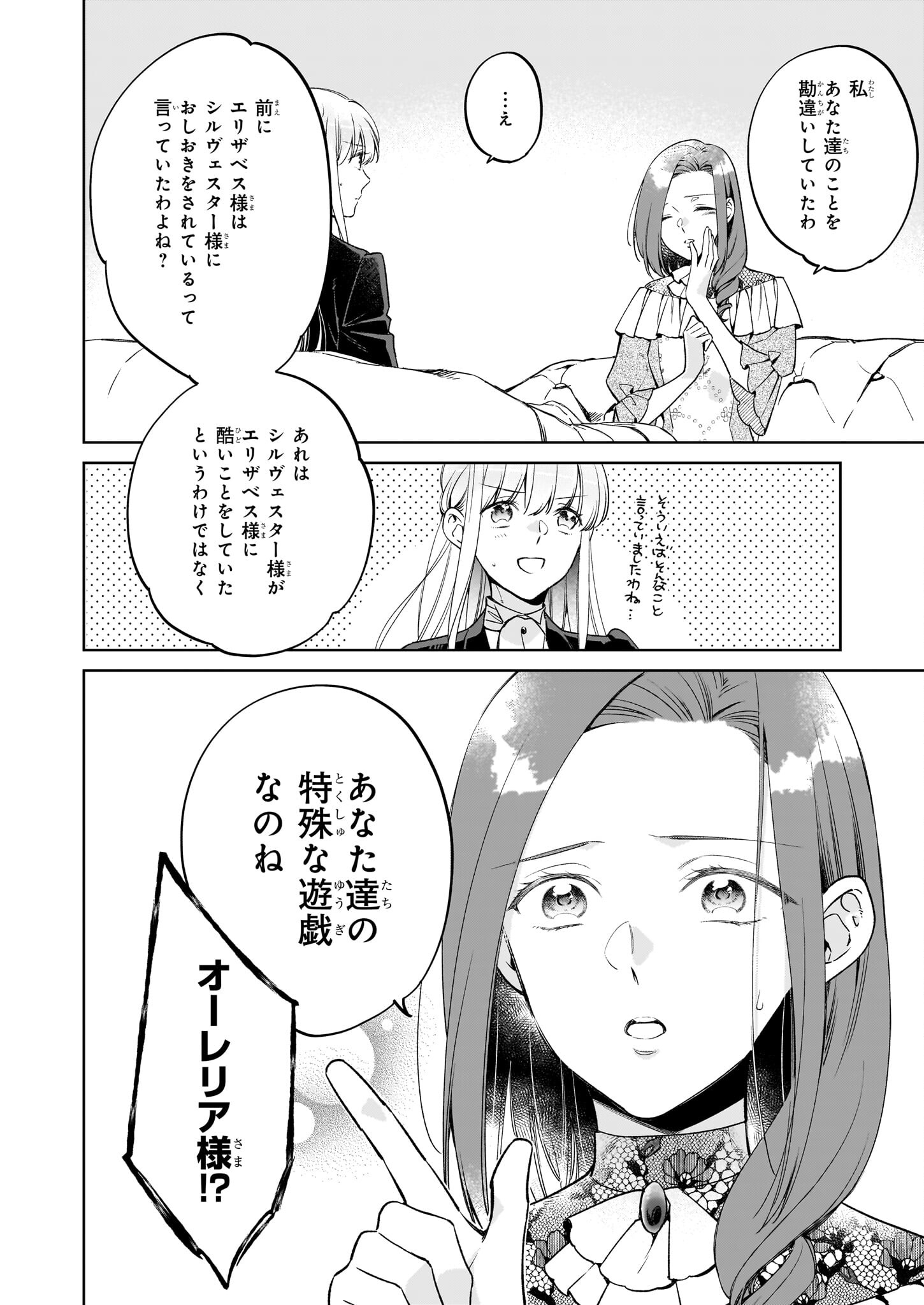 Reijou Elizabeth no Kareinaru Migawari Seikatsu - Chapter 26.2 - Page 15