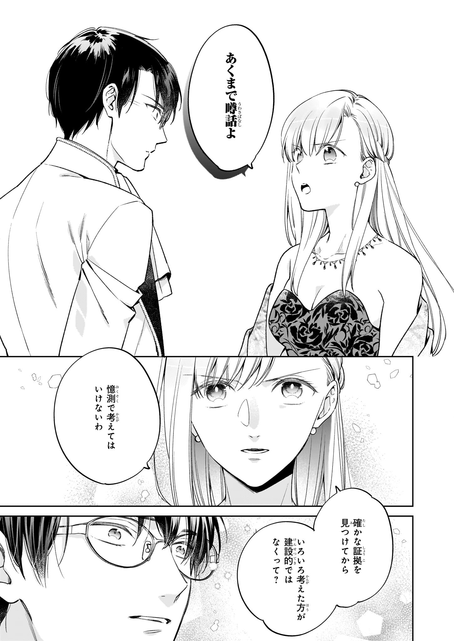 Reijou Elizabeth no Kareinaru Migawari Seikatsu - Chapter 26.2 - Page 6