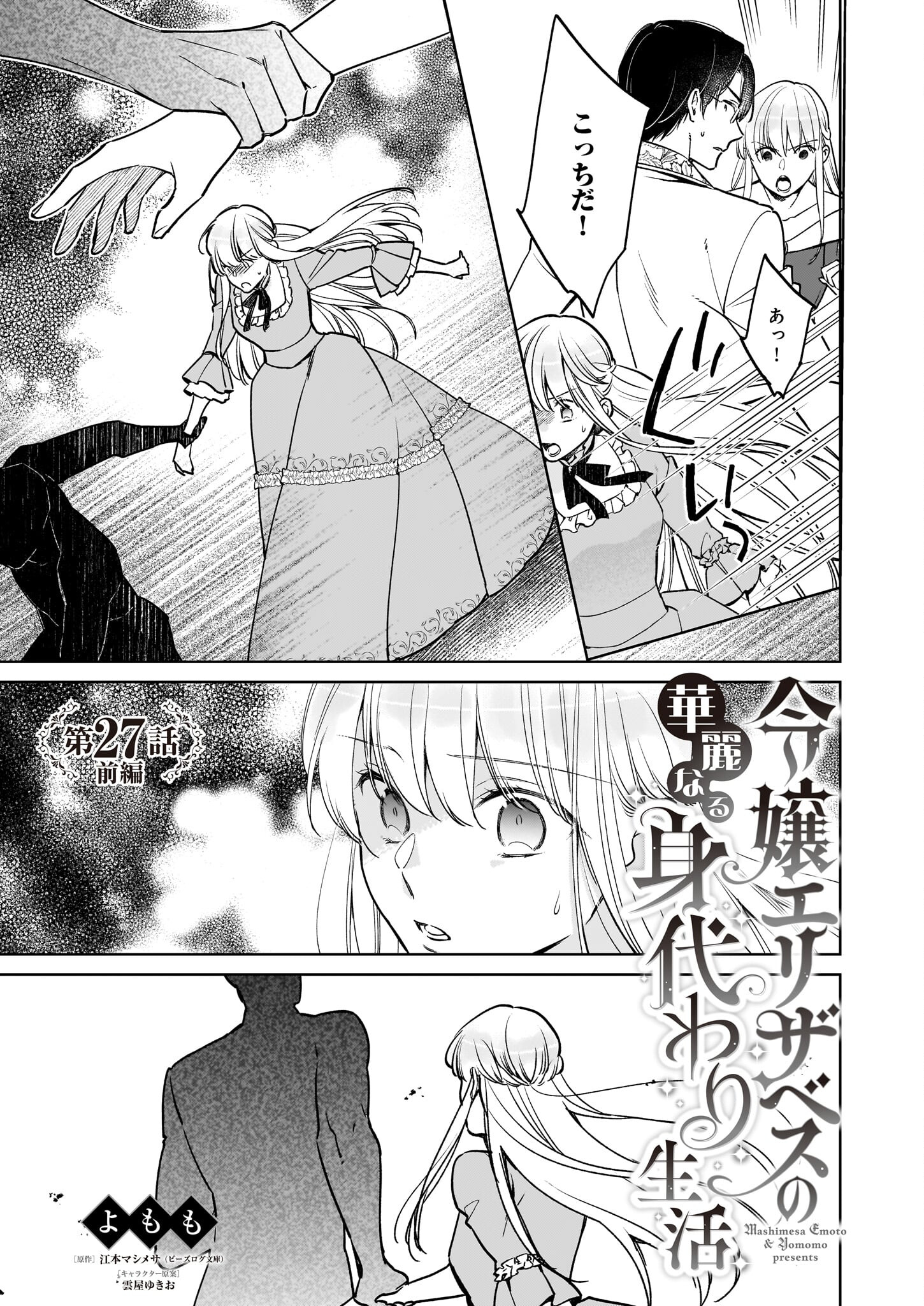 Reijou Elizabeth no Kareinaru Migawari Seikatsu - Chapter 27.1 - Page 1