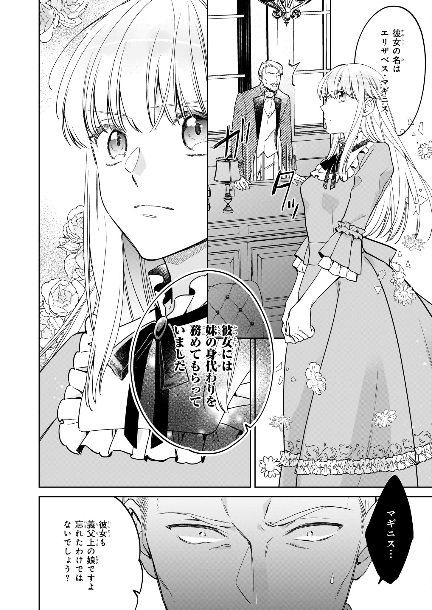 Reijou Elizabeth no Kareinaru Migawari Seikatsu - Chapter 27.1 - Page 12
