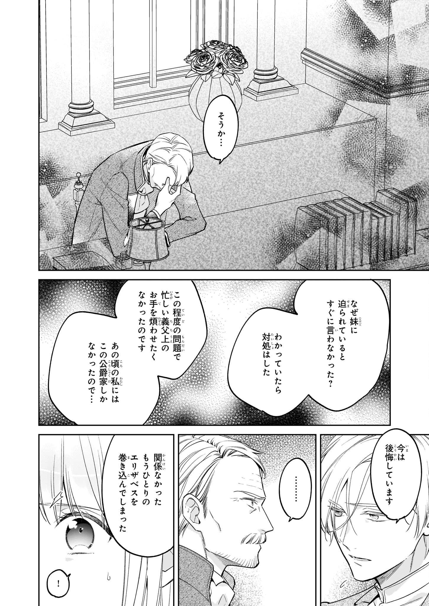 Reijou Elizabeth no Kareinaru Migawari Seikatsu - Chapter 27.1 - Page 14