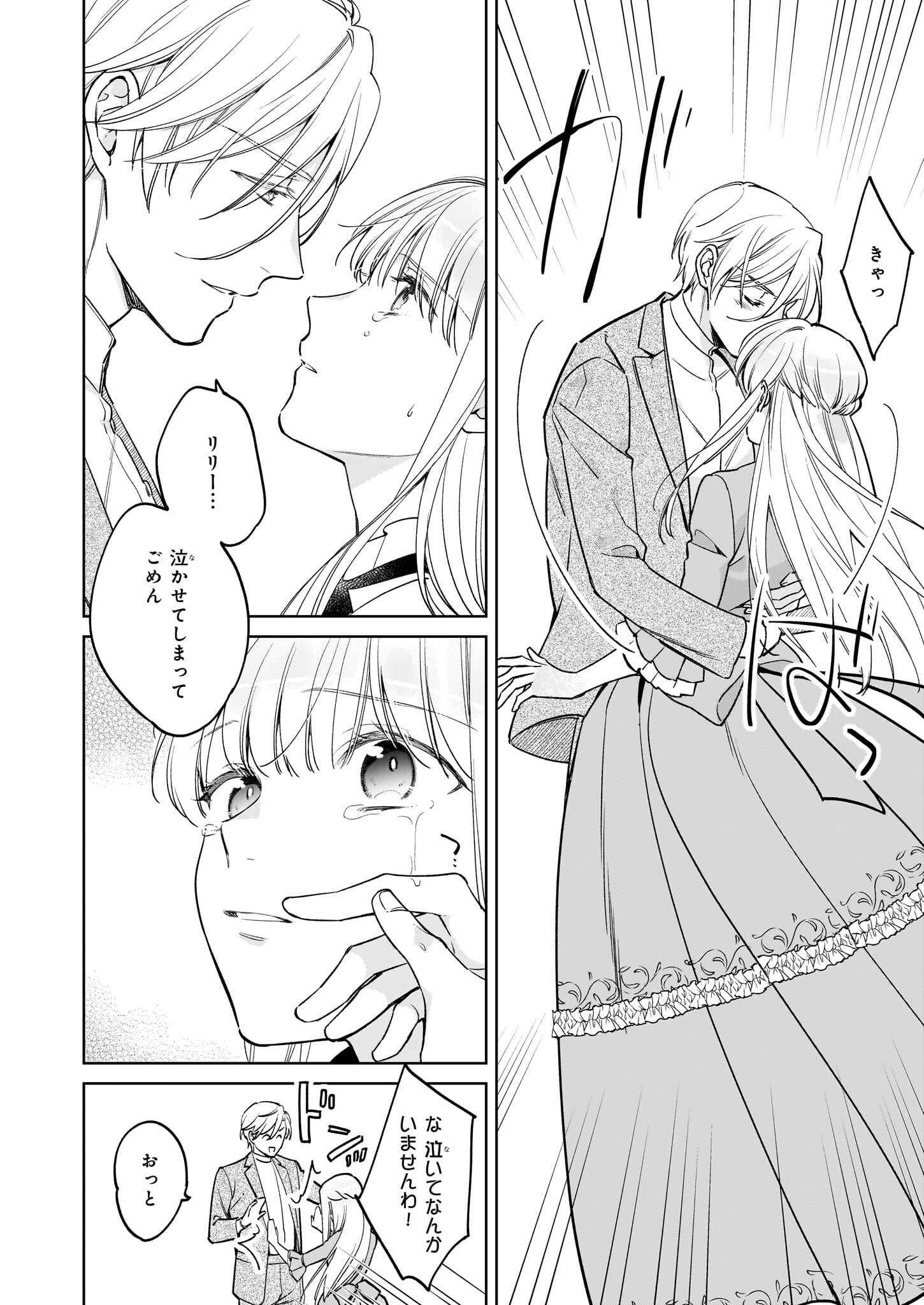 Reijou Elizabeth no Kareinaru Migawari Seikatsu - Chapter 27.1 - Page 4