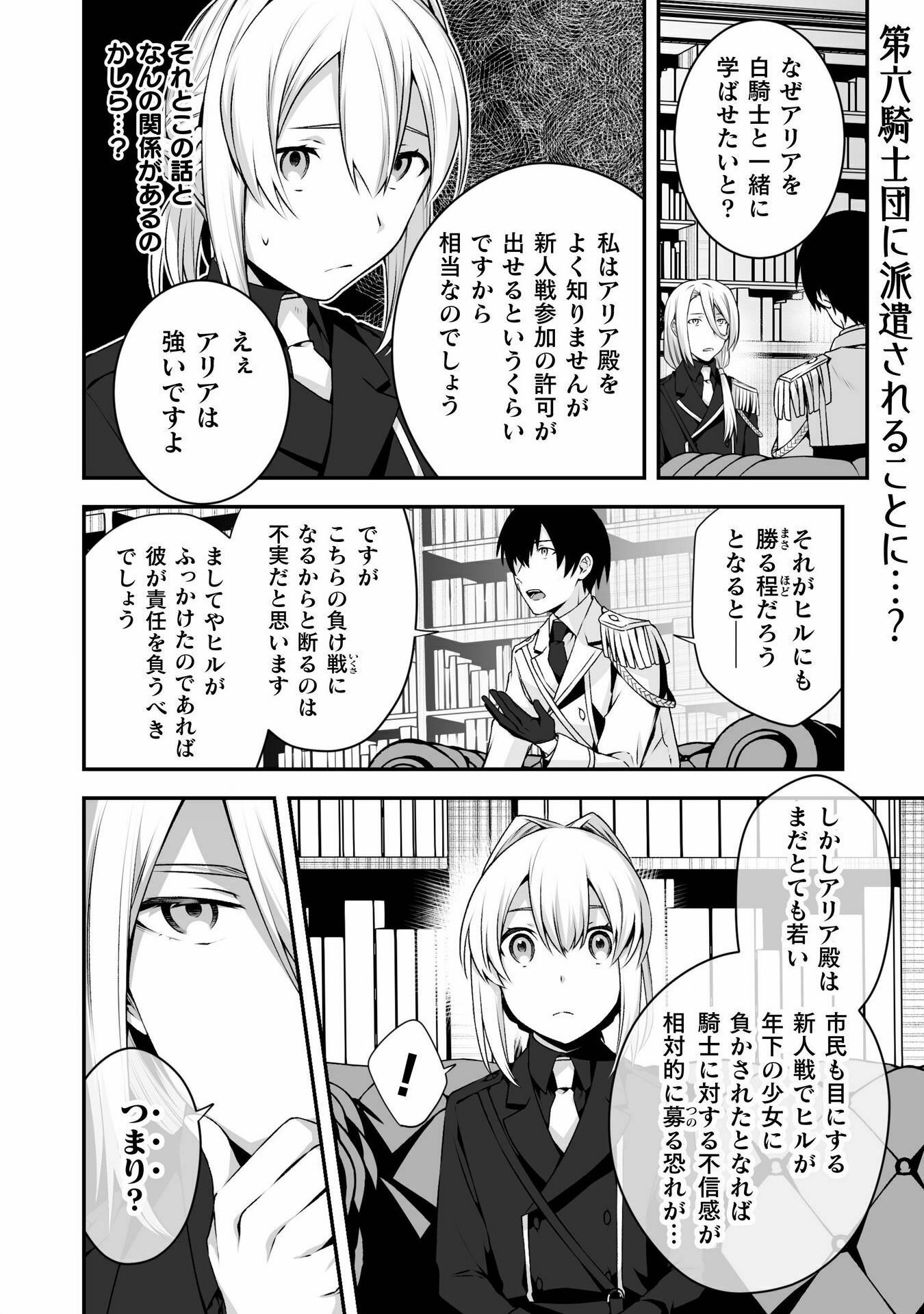 Reijou Kishi wa Tenseisha - Chapter 12 - Page 1