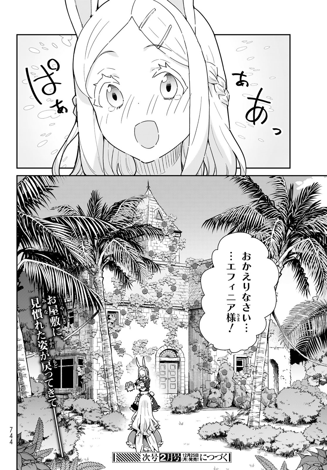 Reiketsu Ryuu Sumerahi Heika no ~ Unmei no Ban ~ Rashii desu ga, Koukyuu ni Hiki Komorou to Omoimasu - Chapter 12.2 - Page 18