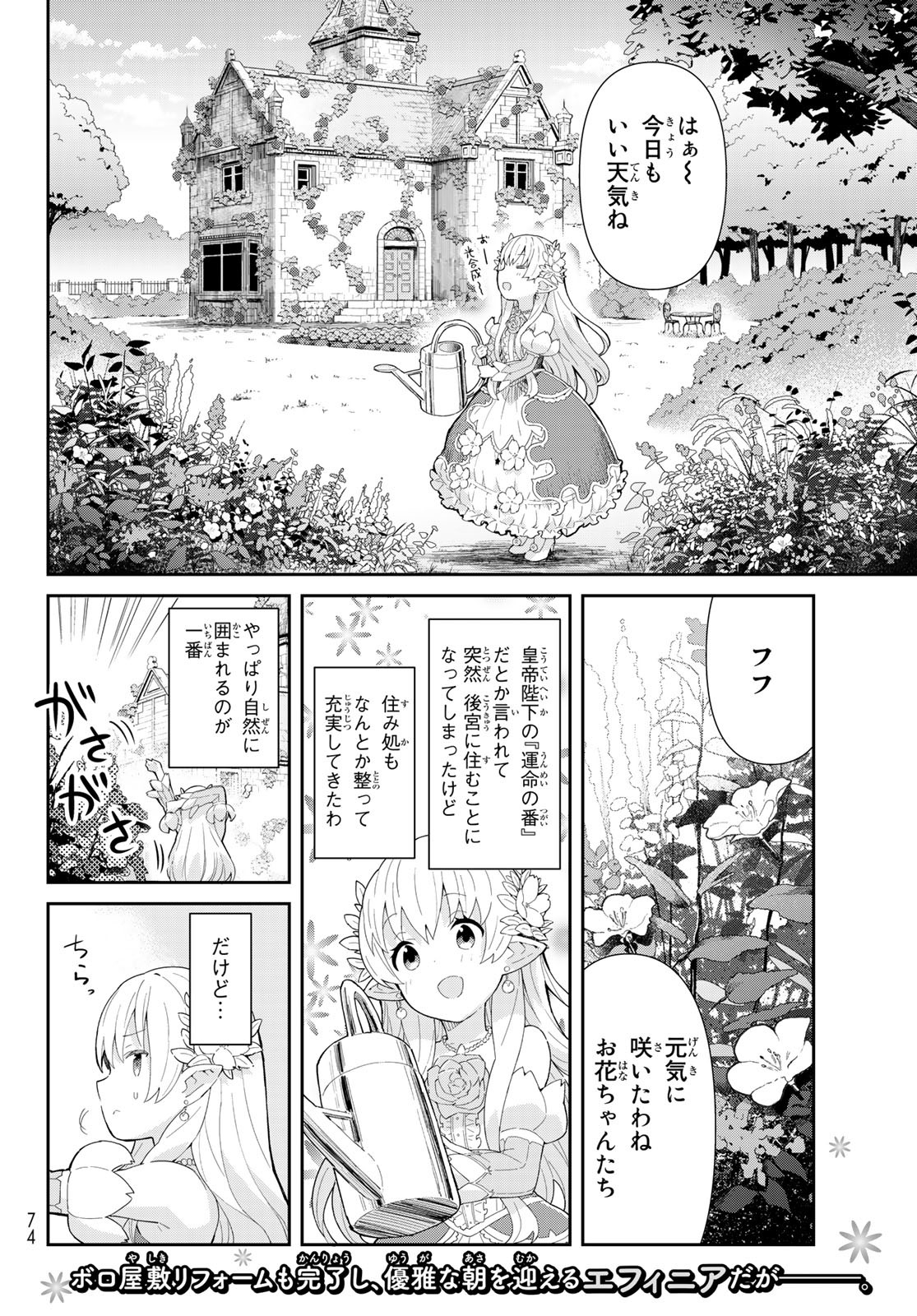 Reiketsu Ryuu Sumerahi Heika no ~ Unmei no Ban ~ Rashii desu ga, Koukyuu ni Hiki Komorou to Omoimasu - Chapter 2.1 - Page 2