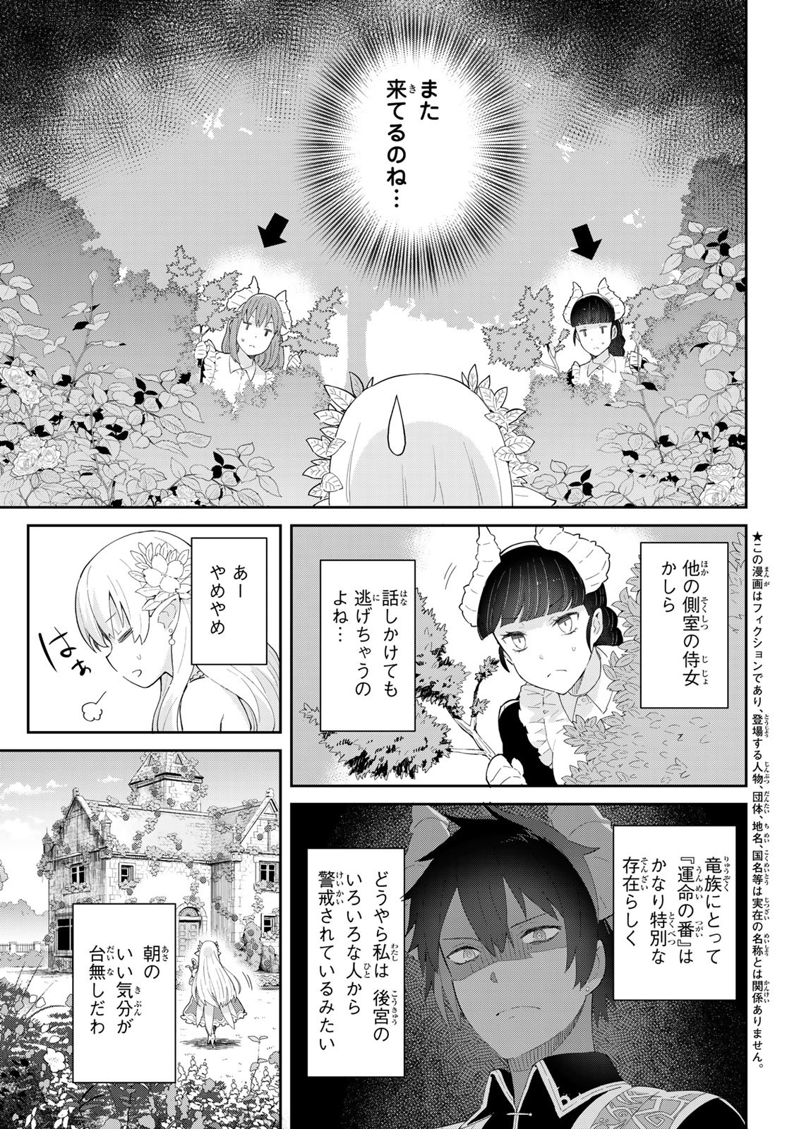 Reiketsu Ryuu Sumerahi Heika no ~ Unmei no Ban ~ Rashii desu ga, Koukyuu ni Hiki Komorou to Omoimasu - Chapter 2.1 - Page 3