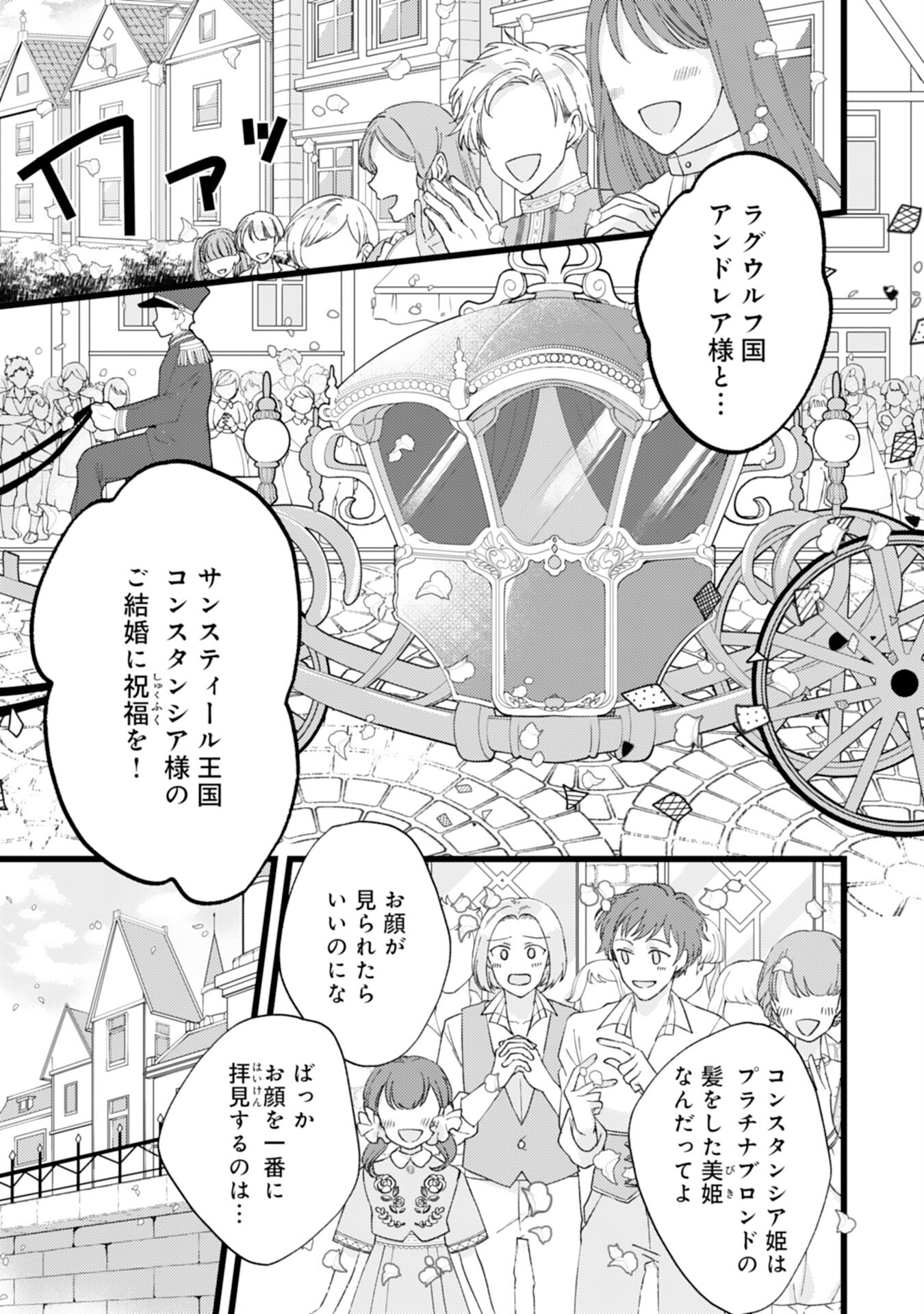 Reikoku na Juujin Ouji ni Migawari de Totsuidara, Tsugai to shite Dekiaisaremashita - Chapter 1 - Page 1