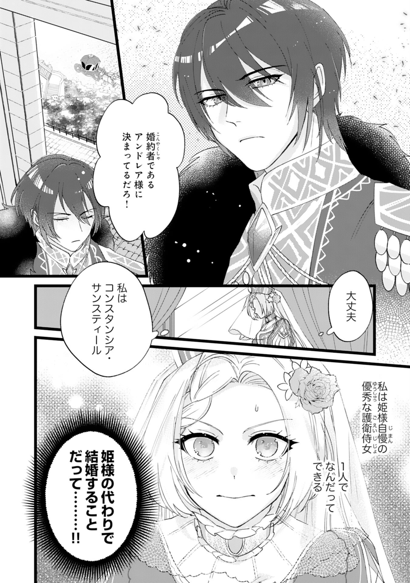 Reikoku na Juujin Ouji ni Migawari de Totsuidara, Tsugai to shite Dekiaisaremashita - Chapter 1 - Page 2