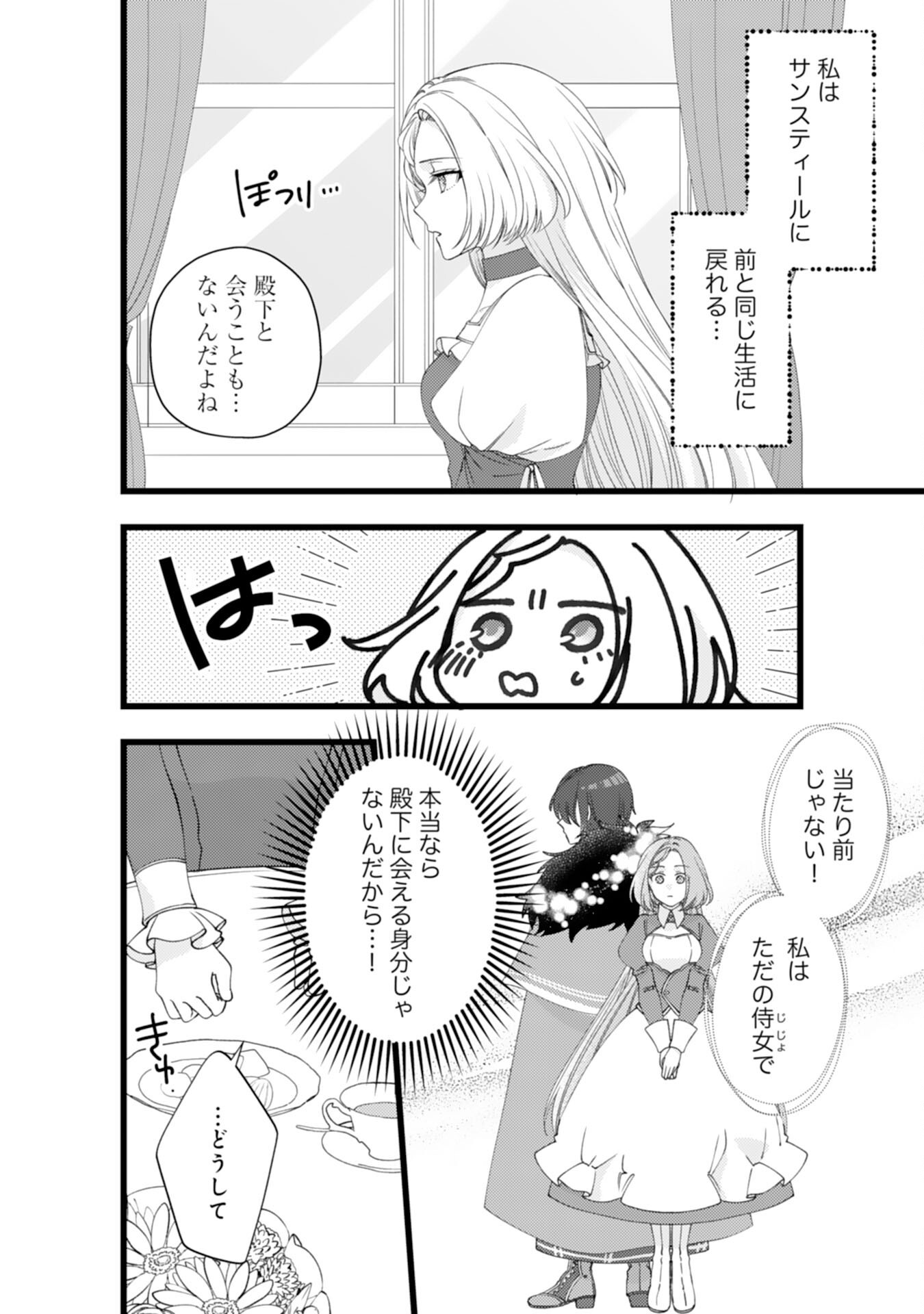 Reikoku na Juujin Ouji ni Migawari de Totsuidara, Tsugai to shite Dekiaisaremashita - Chapter 10 - Page 6