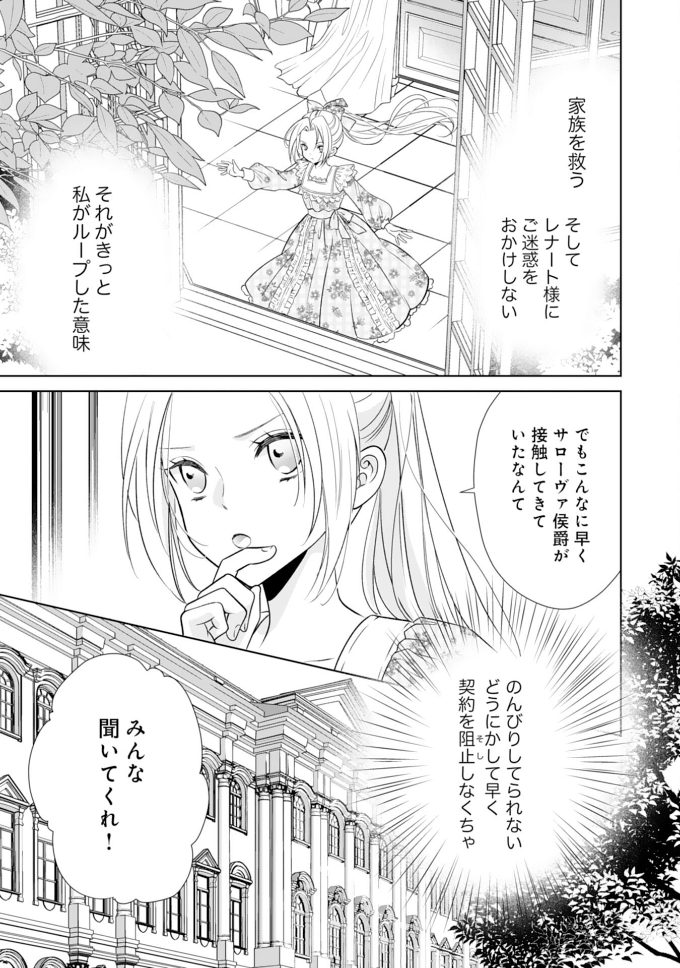 Reikoku na Juujin Ouji ni Migawari de Totsuidara, Tsugai to shite Dekiaisaremashita - Chapter 3 - Page 23