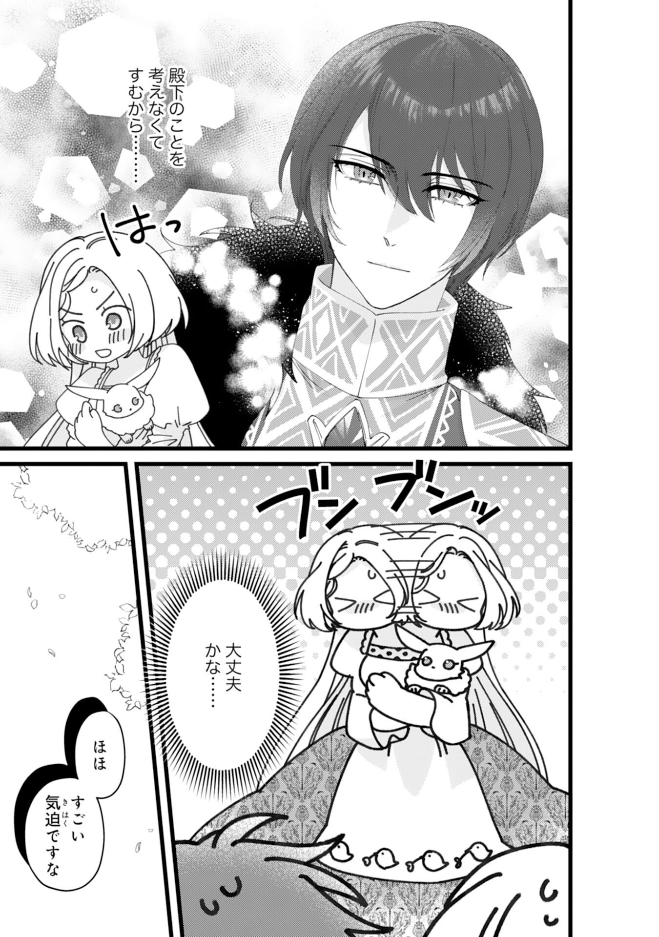 Reikoku na Juujin Ouji ni Migawari de Totsuidara, Tsugai to shite Dekiaisaremashita - Chapter 8 - Page 5