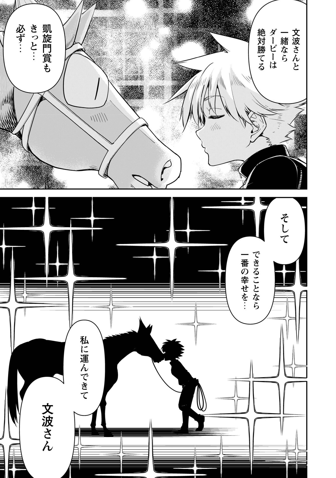 Reincarnated As a Racehorse - Chapter 36 - Page 15