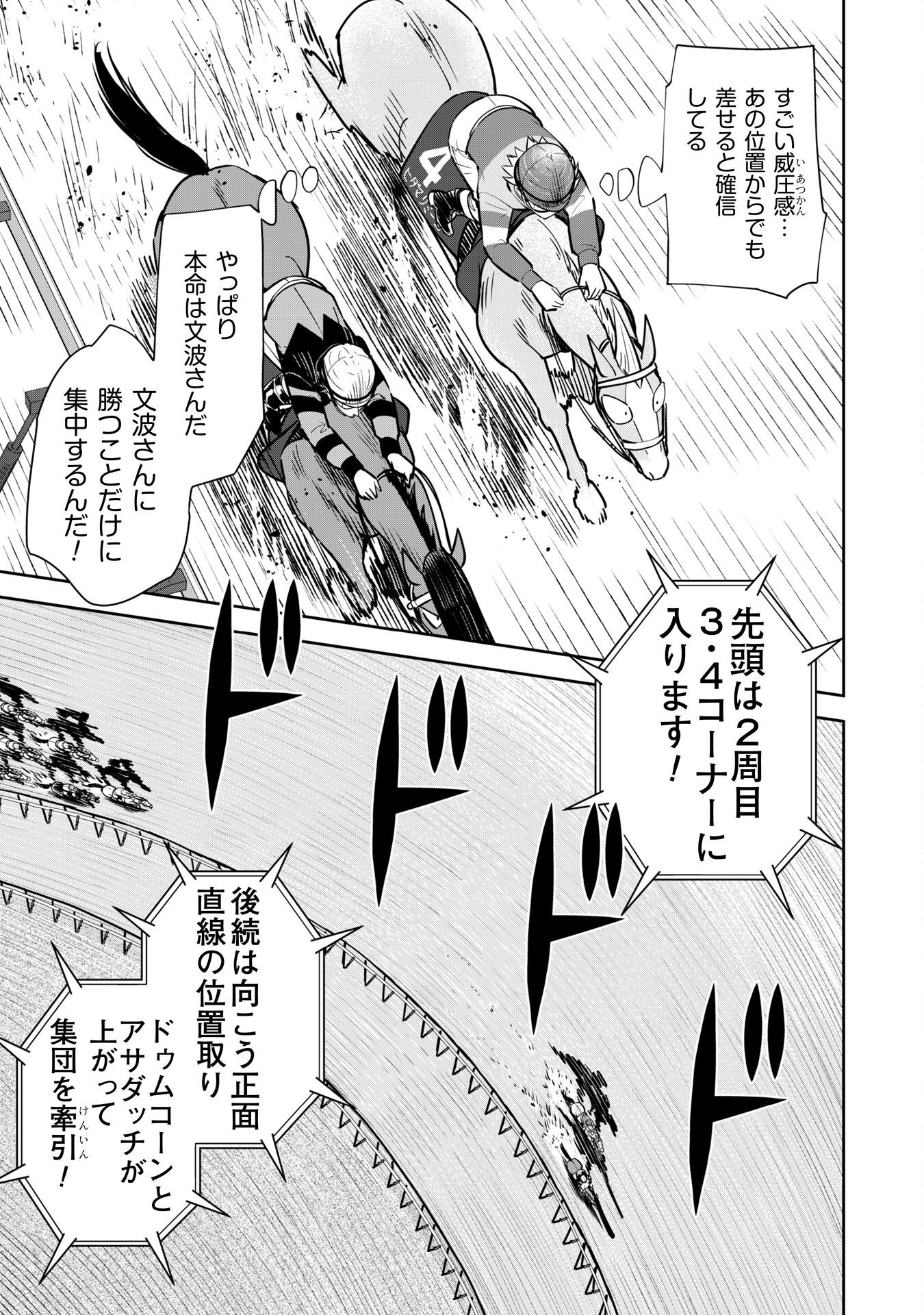 Reincarnated As a Racehorse - Chapter 51 - Page 20