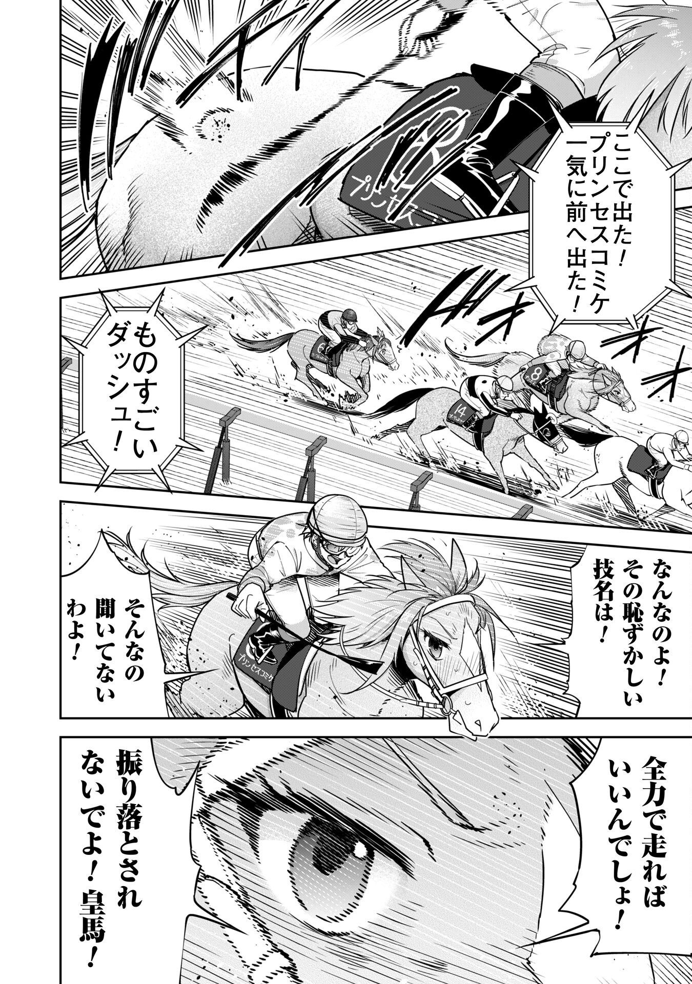 Reincarnated As a Racehorse - Chapter 51 - Page 23