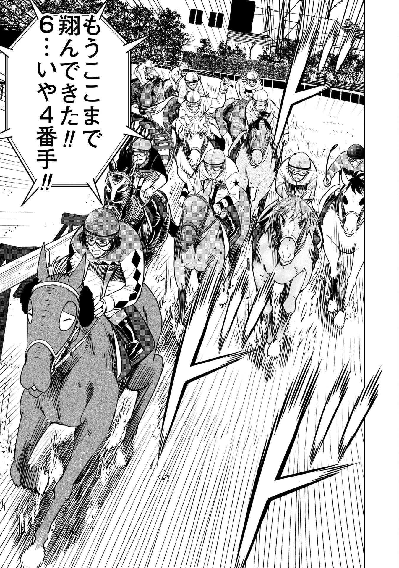 Reincarnated As a Racehorse - Chapter 51 - Page 26