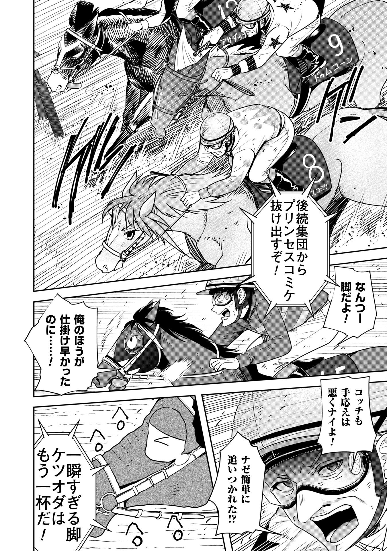 Reincarnated As a Racehorse - Chapter 51 - Page 27