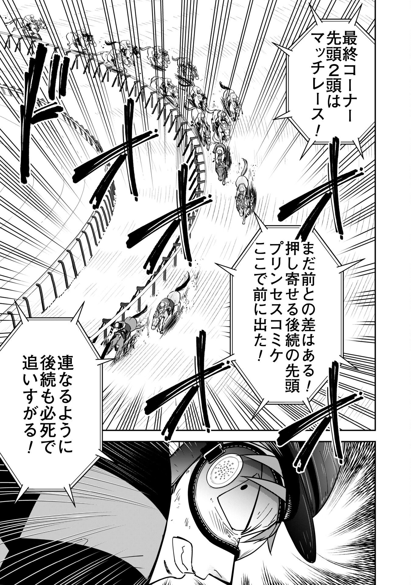 Reincarnated As a Racehorse - Chapter 51 - Page 28