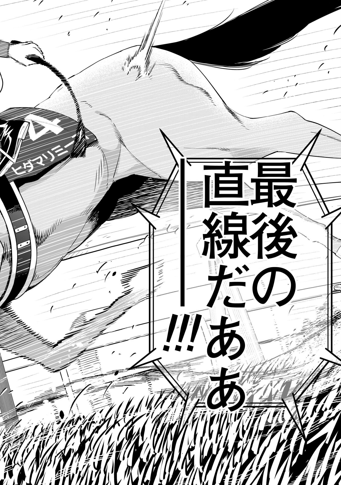 Reincarnated As a Racehorse - Chapter 51 - Page 31