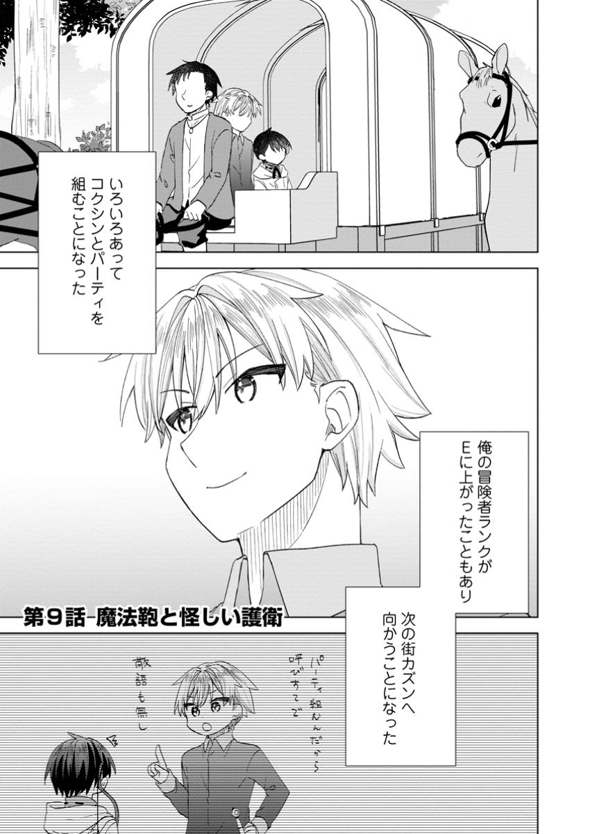 Reito no Yurui Tensei Seikatsu - Chapter 9.1 - Page 1