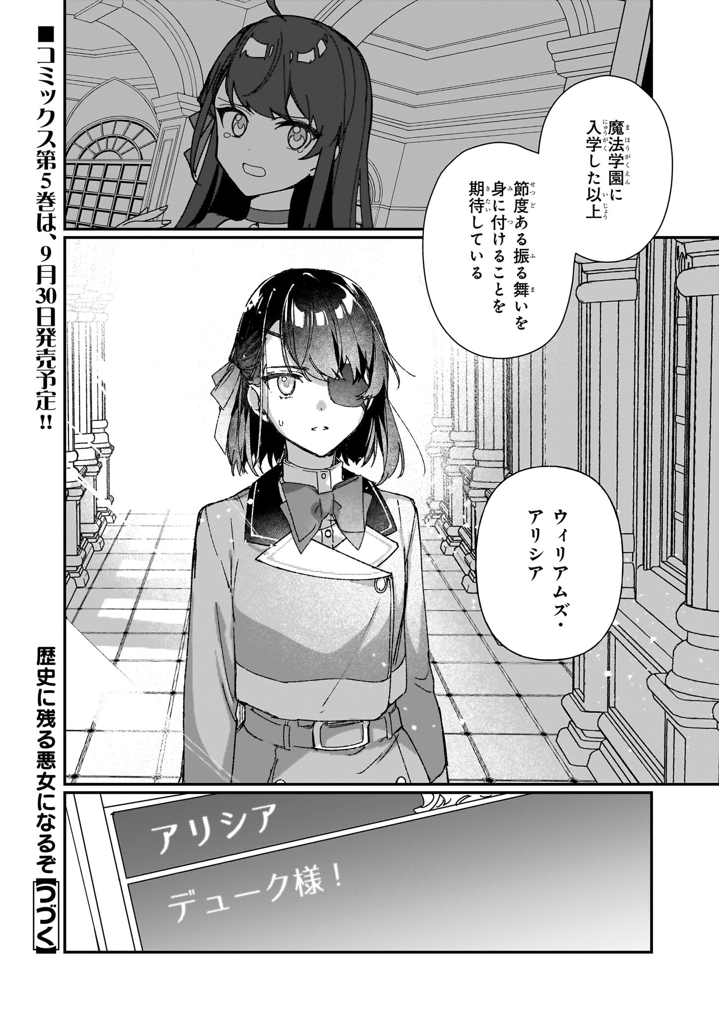 Rekishi ni Nokoru Akujo ni Naru zo – Akuyaku Reijou ni Naru Hodo Ouji no Dekiai wa Kasoku Suru you desu! - Chapter 25.2 - Page 19