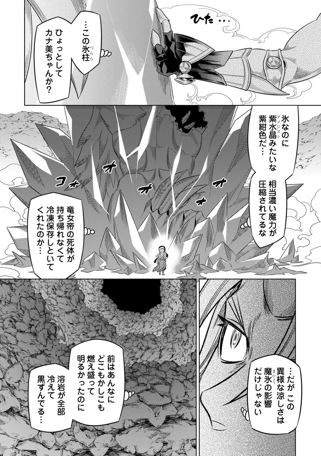 Re:Monster - Chapter 100 - Page 2