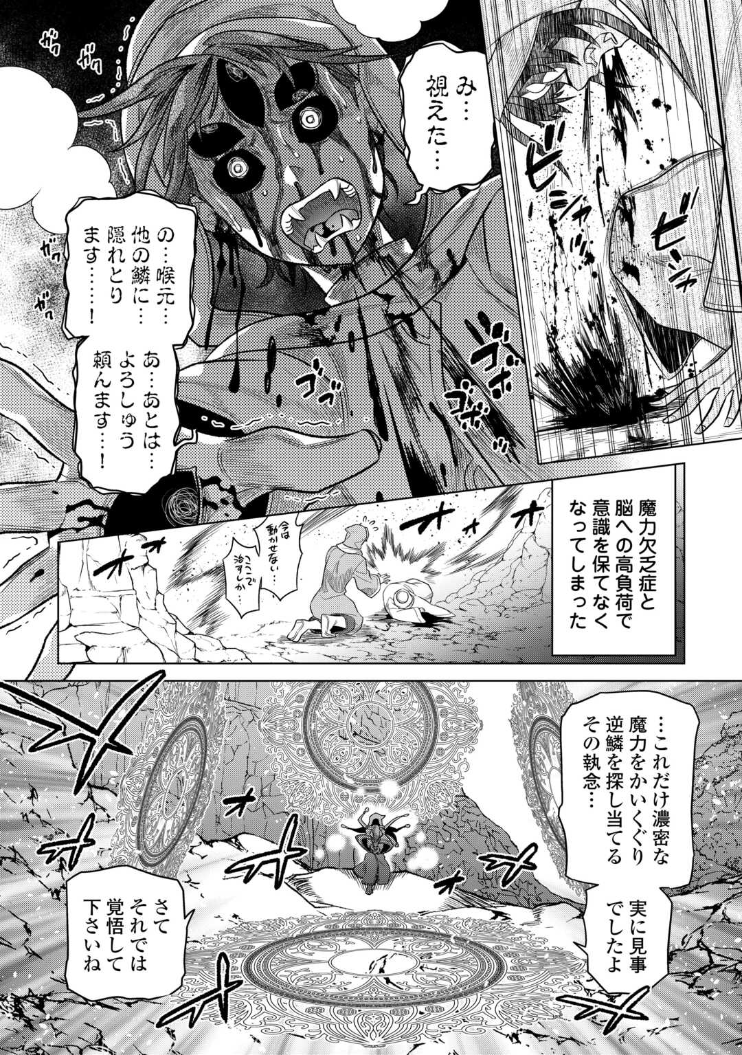 Re:Monster - Chapter 97 - Page 14