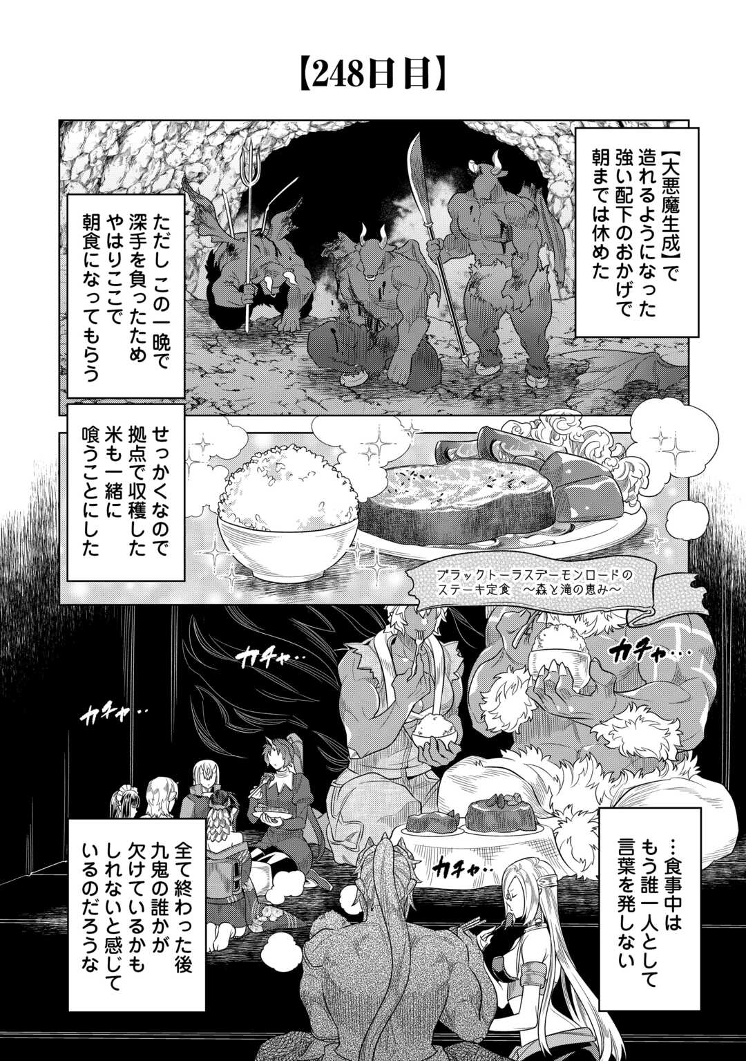 Re:Monster - Chapter 97 - Page 6