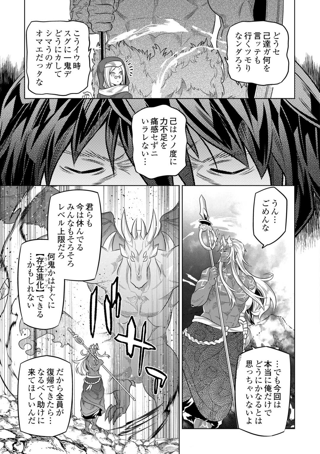 Re:Monster - Chapter 98 - Page 3