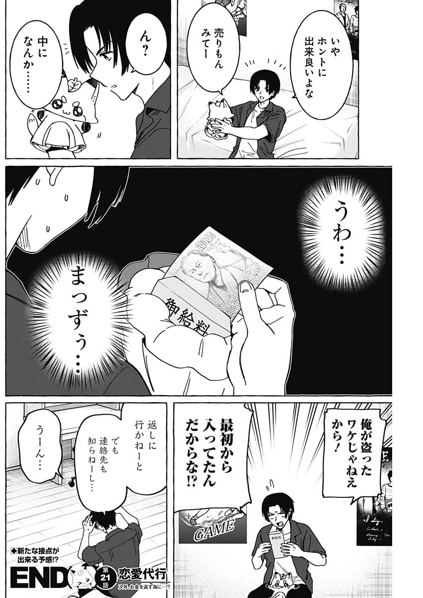 Renai Daikou - Chapter 21 - Page 18