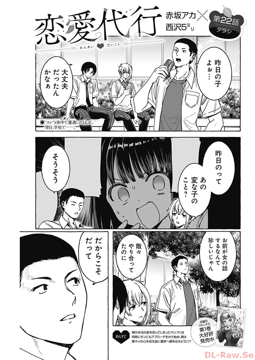 Renai Daikou - Chapter 22 - Page 1