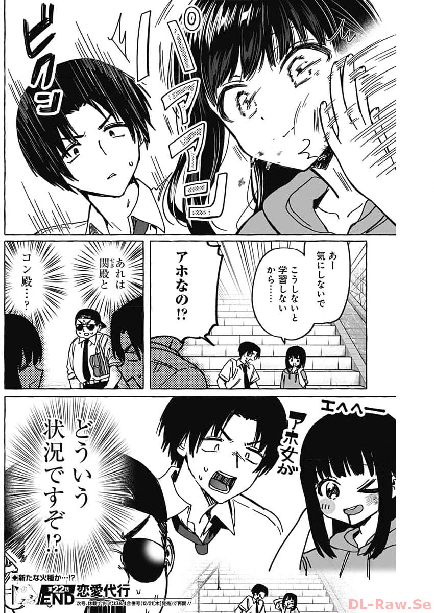 Renai Daikou - Chapter 22 - Page 36