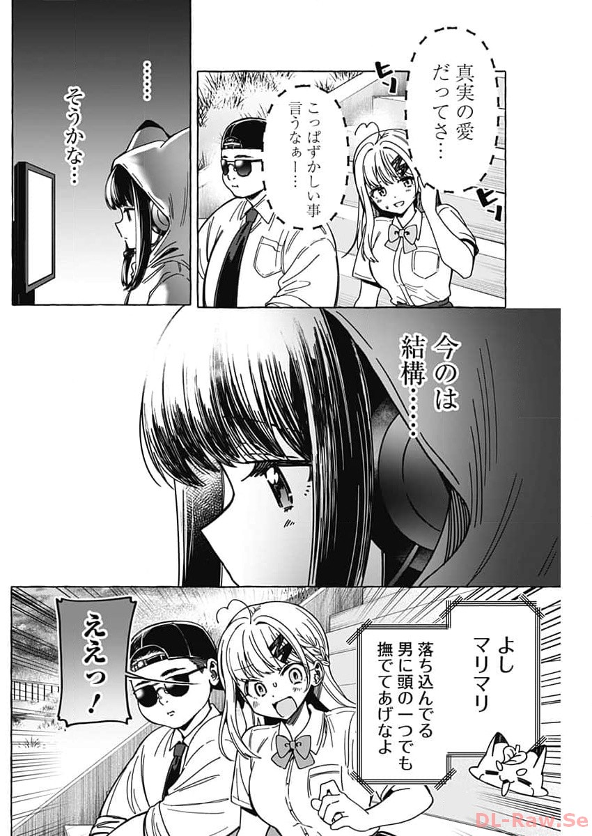 Renai Daikou - Chapter 23 - Page 16