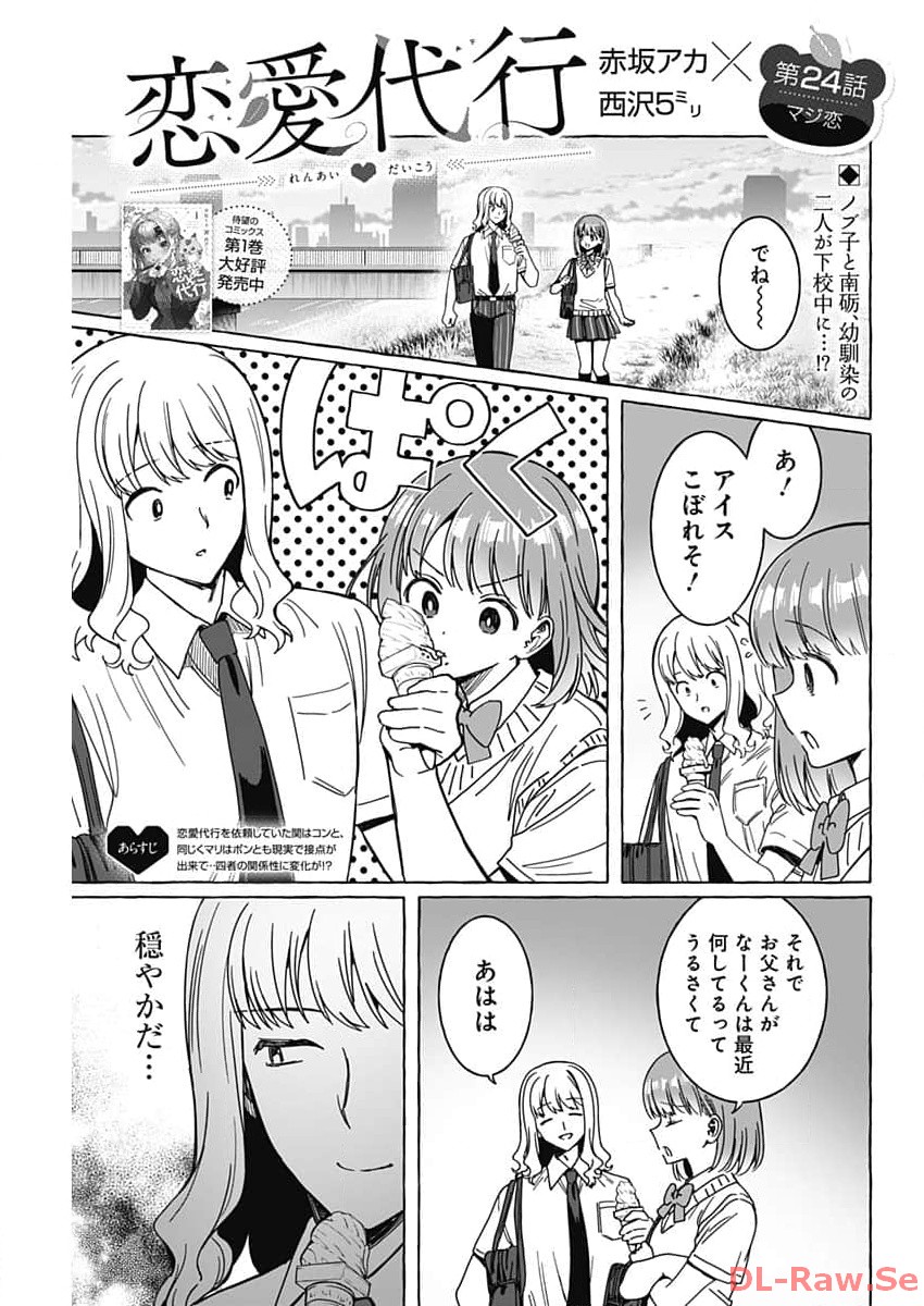 Renai Daikou - Chapter 24 - Page 1