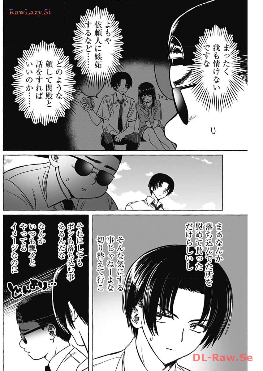 Renai Daikou - Chapter 25 - Page 2