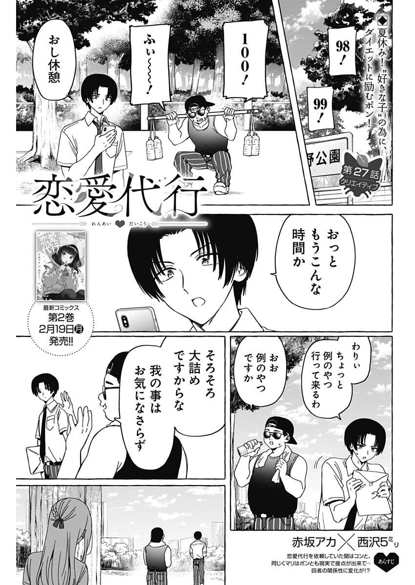 Renai Daikou - Chapter 27 - Page 1