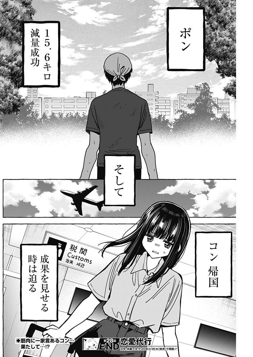 Renai Daikou - Chapter 28 - Page 19