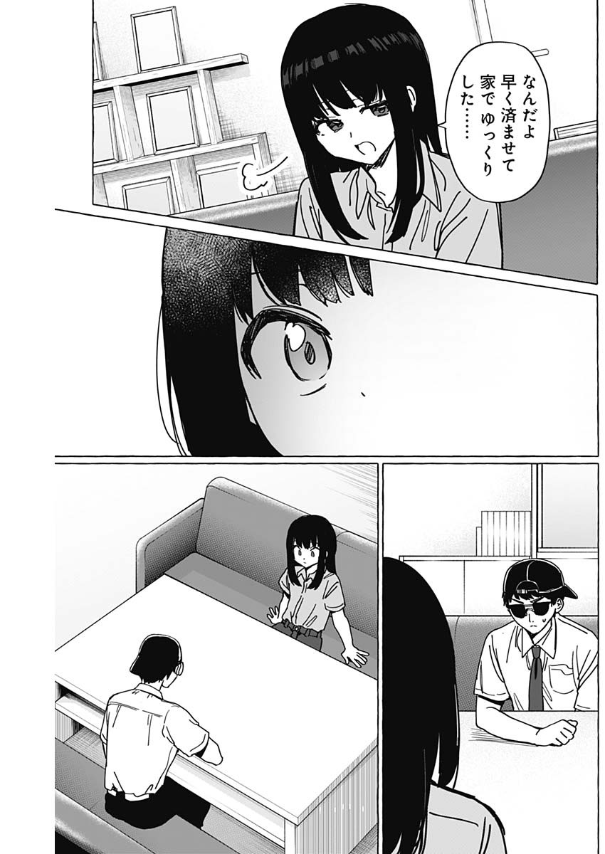 Renai Daikou - Chapter 29 - Page 17