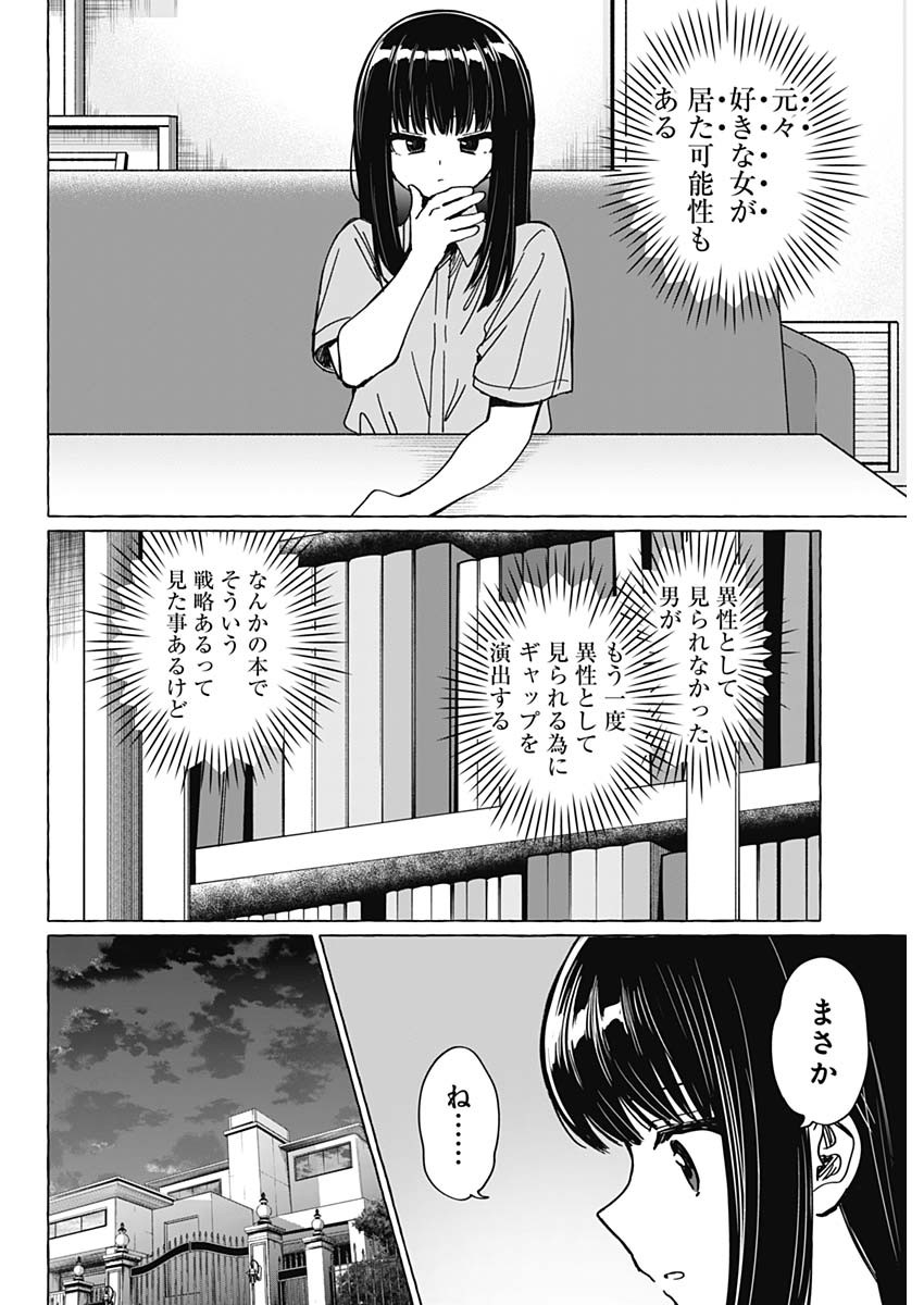 Renai Daikou - Chapter 30 - Page 10