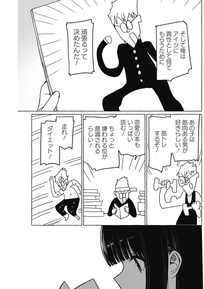 Renai Daikou - Chapter 33 - Page 3