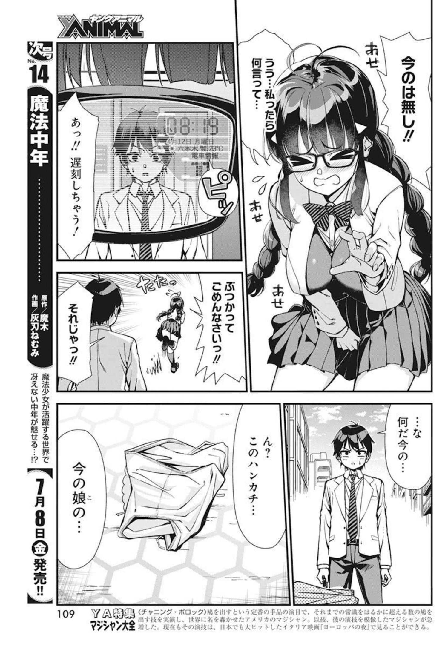 Renai Flops - Chapter 1 - Page 3 - Raw Manga 生漫画